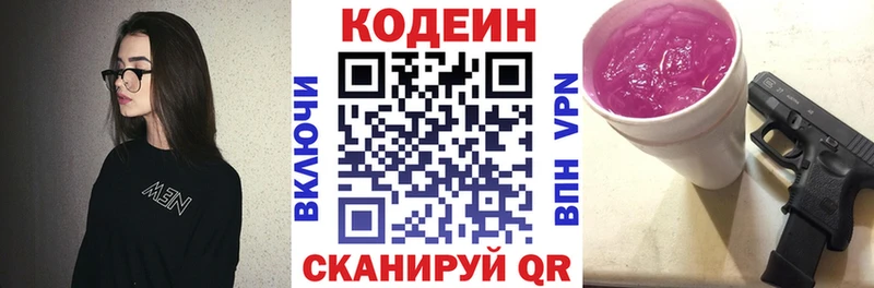Codein напиток Lean (лин) Анапа